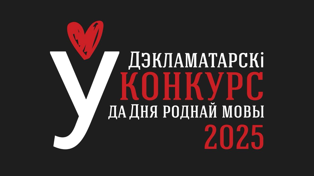 Finał IV Konkursu Recytatorskiego z okazji Dnia Języka Ojczystego