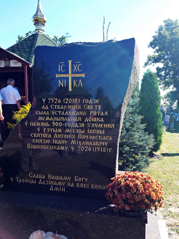 Region:  Uroczystości ku czci patronów skitu w Odrynkach